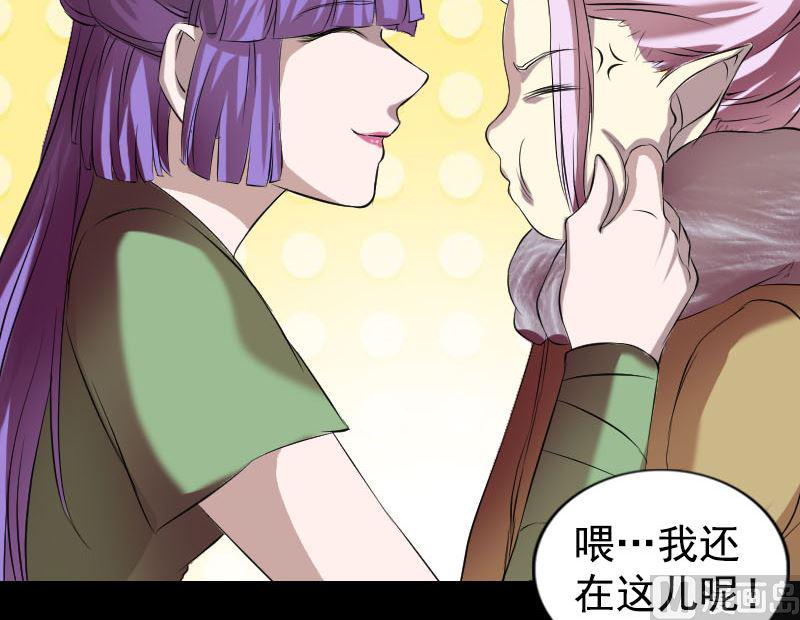 《天降横祸》漫画最新章节第161话 拌嘴免费下拉式在线观看章节第【33】张图片