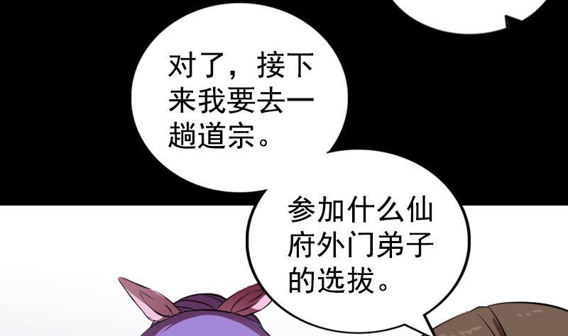 《天降横祸》漫画最新章节第161话 拌嘴免费下拉式在线观看章节第【34】张图片