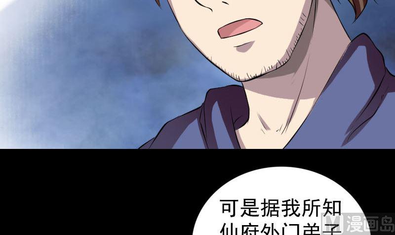 《天降横祸》漫画最新章节第161话 拌嘴免费下拉式在线观看章节第【39】张图片