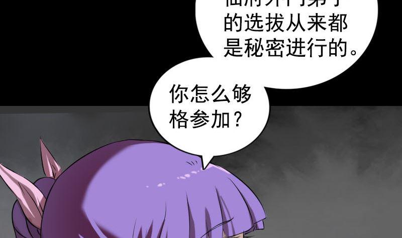 《天降横祸》漫画最新章节第161话 拌嘴免费下拉式在线观看章节第【40】张图片