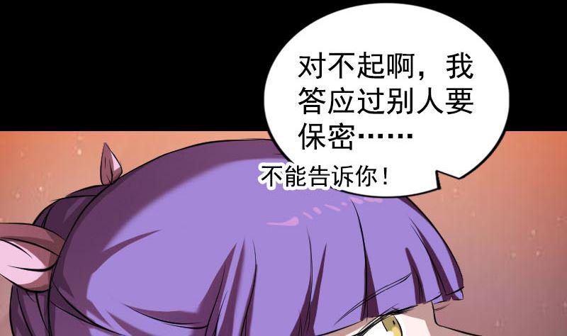 《天降横祸》漫画最新章节第161话 拌嘴免费下拉式在线观看章节第【43】张图片