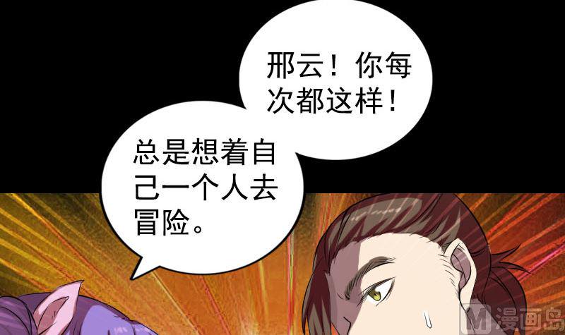 《天降横祸》漫画最新章节第161话 拌嘴免费下拉式在线观看章节第【45】张图片