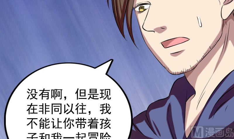 《天降横祸》漫画最新章节第161话 拌嘴免费下拉式在线观看章节第【51】张图片