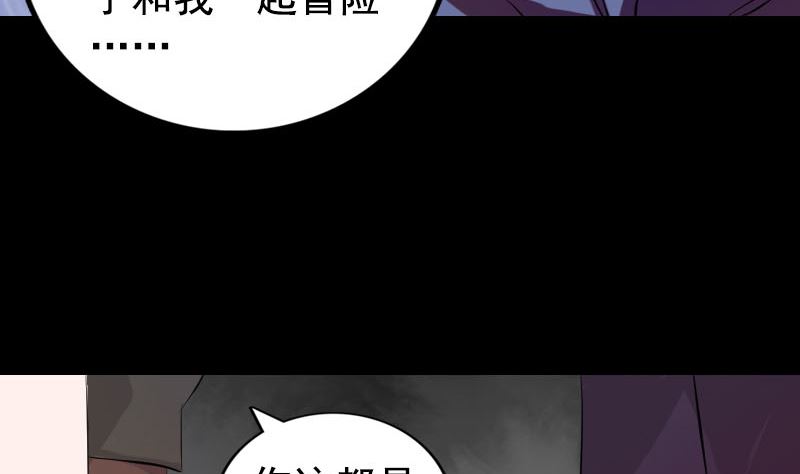 《天降横祸》漫画最新章节第161话 拌嘴免费下拉式在线观看章节第【52】张图片