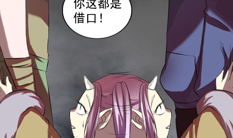 《天降横祸》漫画最新章节第161话 拌嘴免费下拉式在线观看章节第【53】张图片