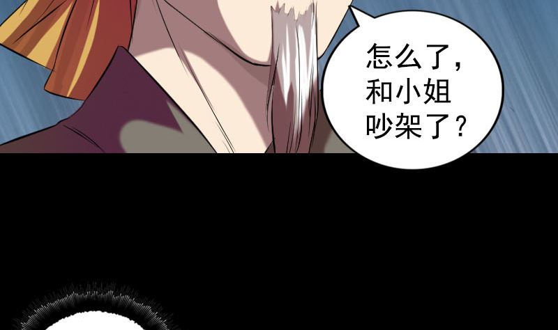 《天降横祸》漫画最新章节第161话 拌嘴免费下拉式在线观看章节第【61】张图片