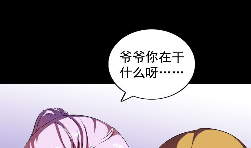 《天降横祸》漫画最新章节第161话 拌嘴免费下拉式在线观看章节第【67】张图片