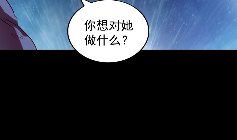 《天降横祸》漫画最新章节第161话 拌嘴免费下拉式在线观看章节第【73】张图片