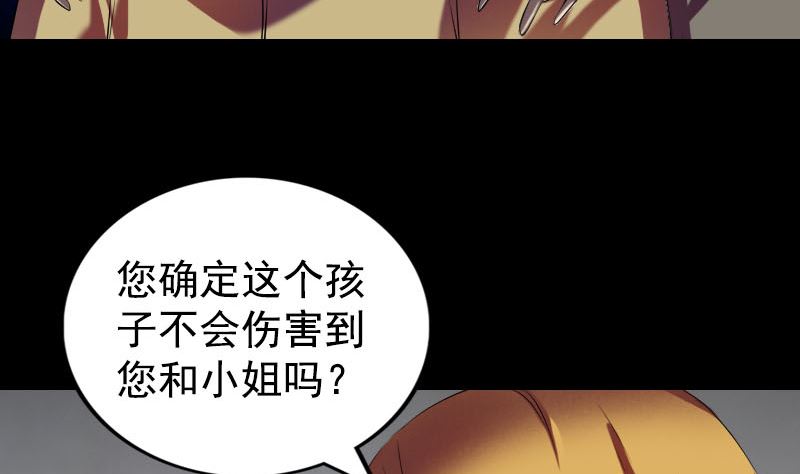 《天降横祸》漫画最新章节第161话 拌嘴免费下拉式在线观看章节第【77】张图片