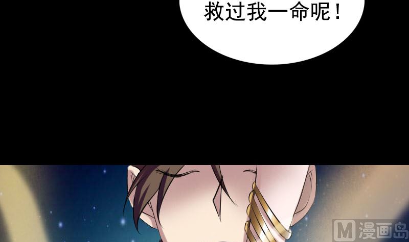 《天降横祸》漫画最新章节第161话 拌嘴免费下拉式在线观看章节第【81】张图片