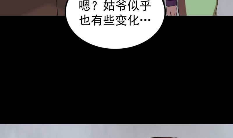 《天降横祸》漫画最新章节第161话 拌嘴免费下拉式在线观看章节第【86】张图片