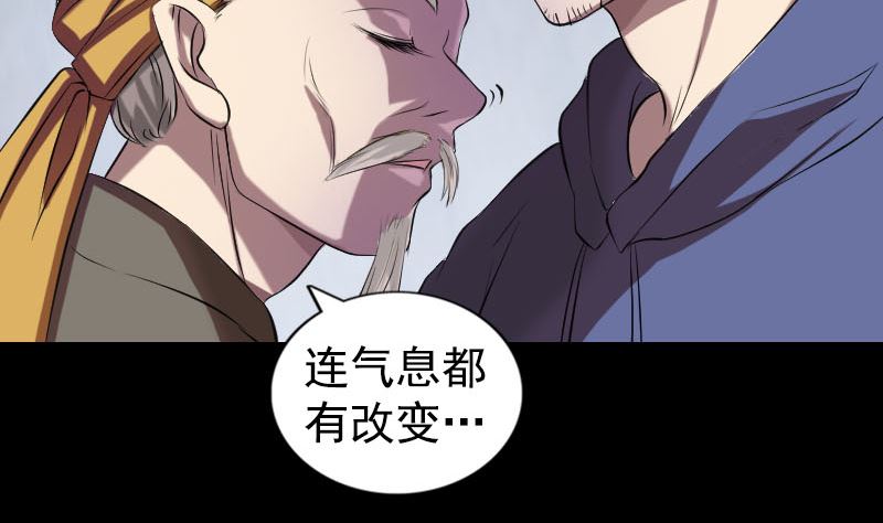 《天降横祸》漫画最新章节第161话 拌嘴免费下拉式在线观看章节第【88】张图片