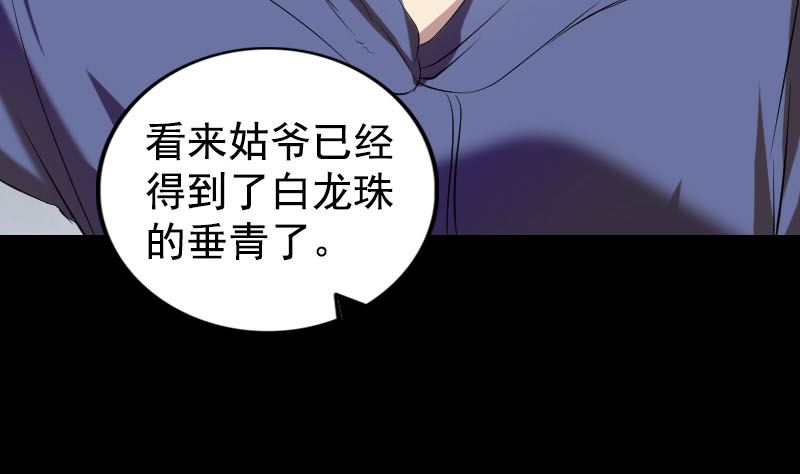 《天降横祸》漫画最新章节第161话 拌嘴免费下拉式在线观看章节第【91】张图片