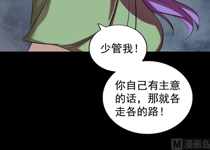 《天降横祸》漫画最新章节第161话 拌嘴免费下拉式在线观看章节第【99】张图片