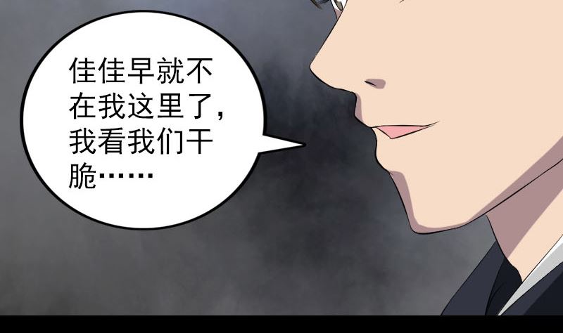 《天降横祸》漫画最新章节第162话 踏足仙府免费下拉式在线观看章节第【100】张图片