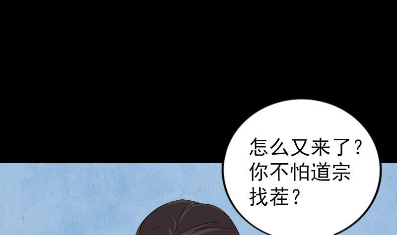 《天降横祸》漫画最新章节第162话 踏足仙府免费下拉式在线观看章节第【17】张图片