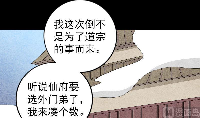 《天降横祸》漫画最新章节第162话 踏足仙府免费下拉式在线观看章节第【24】张图片