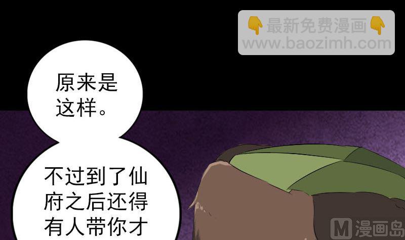 《天降横祸》漫画最新章节第162话 踏足仙府免费下拉式在线观看章节第【27】张图片