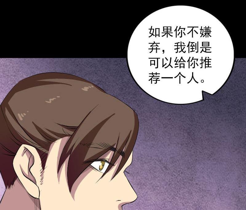 《天降横祸》漫画最新章节第162话 踏足仙府免费下拉式在线观看章节第【29】张图片