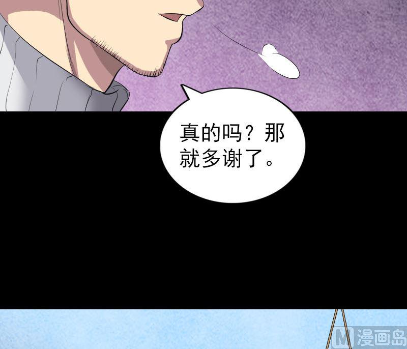 《天降横祸》漫画最新章节第162话 踏足仙府免费下拉式在线观看章节第【30】张图片