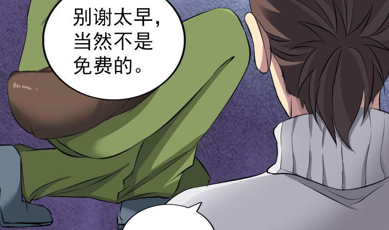 《天降横祸》漫画最新章节第162话 踏足仙府免费下拉式在线观看章节第【32】张图片