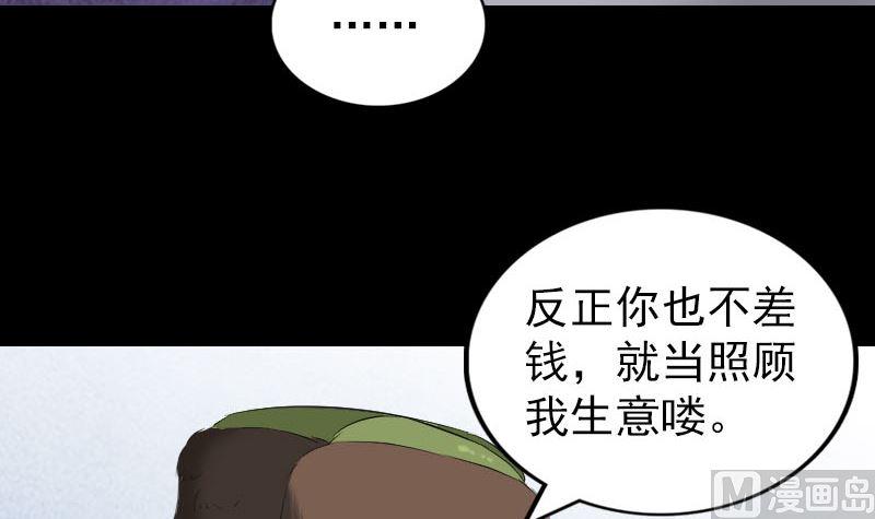 《天降横祸》漫画最新章节第162话 踏足仙府免费下拉式在线观看章节第【33】张图片