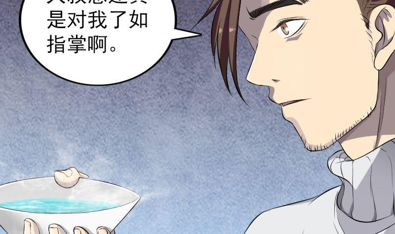 《天降横祸》漫画最新章节第162话 踏足仙府免费下拉式在线观看章节第【37】张图片