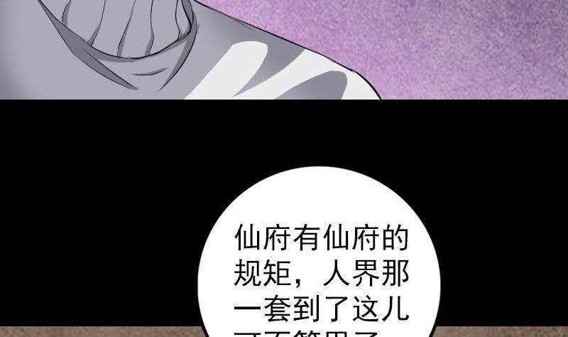 《天降横祸》漫画最新章节第162话 踏足仙府免费下拉式在线观看章节第【43】张图片