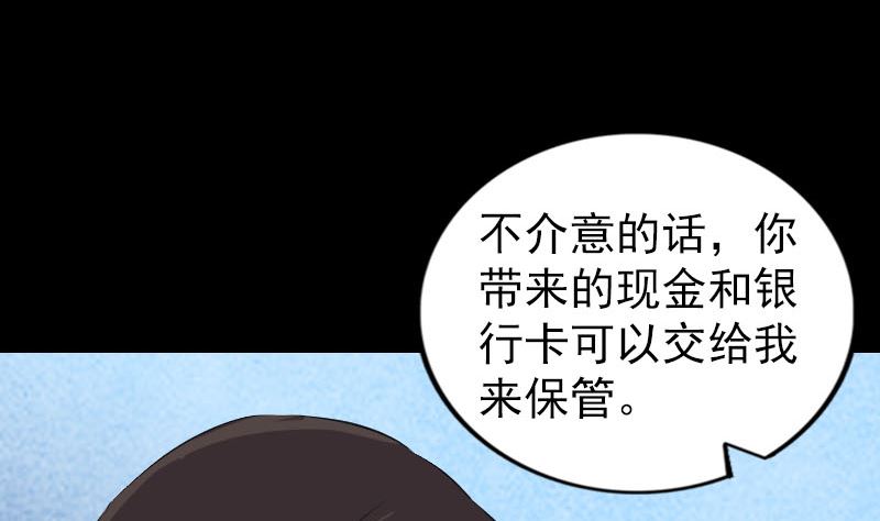 《天降横祸》漫画最新章节第162话 踏足仙府免费下拉式在线观看章节第【52】张图片