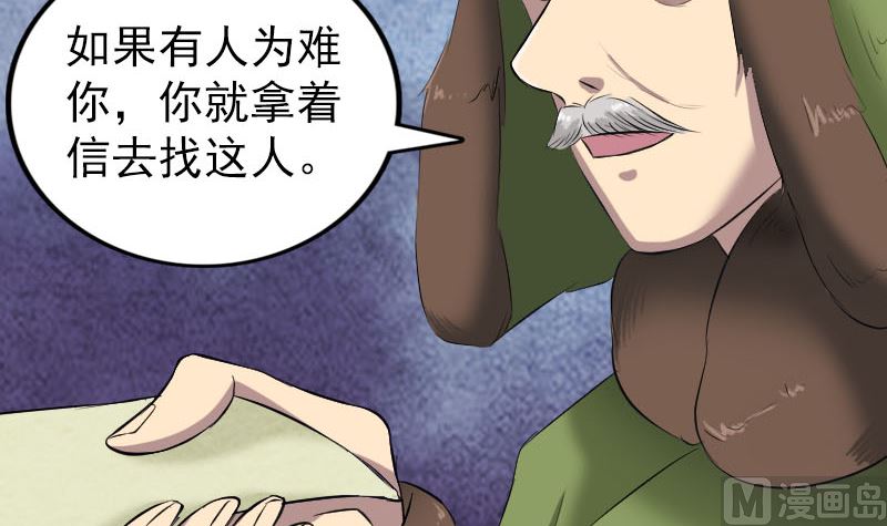 《天降横祸》漫画最新章节第162话 踏足仙府免费下拉式在线观看章节第【57】张图片