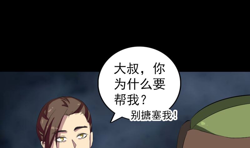 《天降横祸》漫画最新章节第162话 踏足仙府免费下拉式在线观看章节第【68】张图片