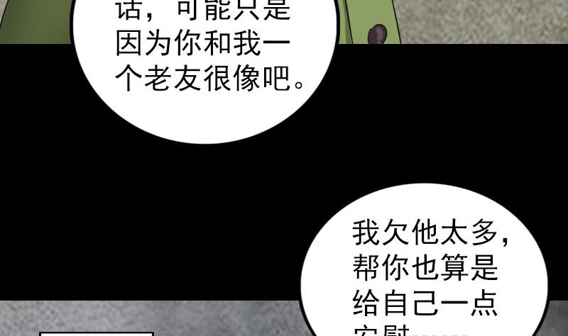 《天降横祸》漫画最新章节第162话 踏足仙府免费下拉式在线观看章节第【76】张图片