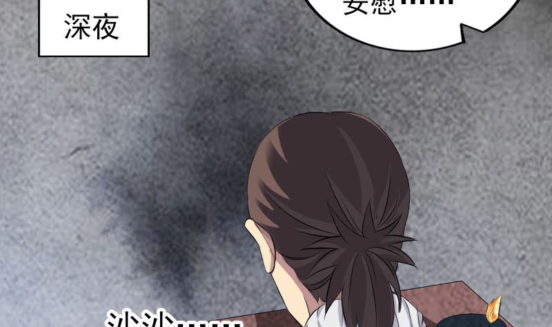 《天降横祸》漫画最新章节第162话 踏足仙府免费下拉式在线观看章节第【77】张图片