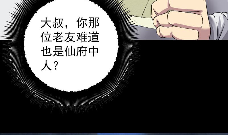 《天降横祸》漫画最新章节第162话 踏足仙府免费下拉式在线观看章节第【86】张图片