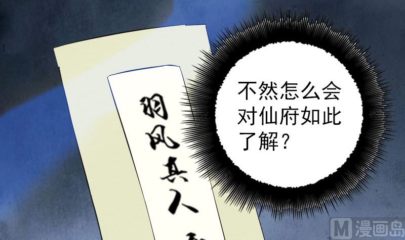 《天降横祸》漫画最新章节第162话 踏足仙府免费下拉式在线观看章节第【87】张图片