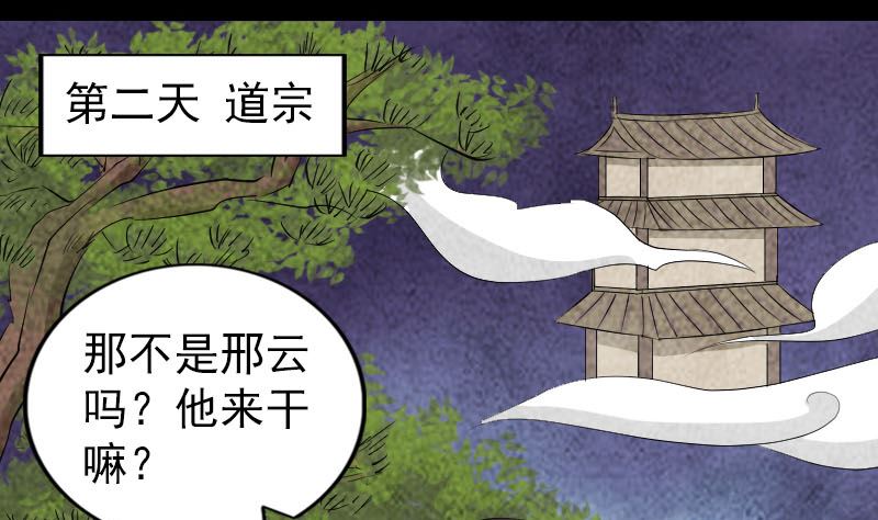 《天降横祸》漫画最新章节第162话 踏足仙府免费下拉式在线观看章节第【91】张图片