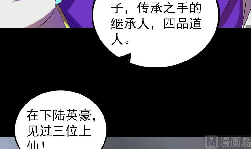 《天降横祸》漫画最新章节第163话 全属奇人免费下拉式在线观看章节第【36】张图片