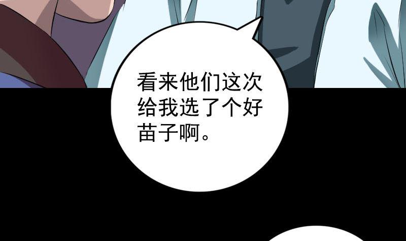 《天降横祸》漫画最新章节第164话 仙选入门免费下拉式在线观看章节第【28】张图片