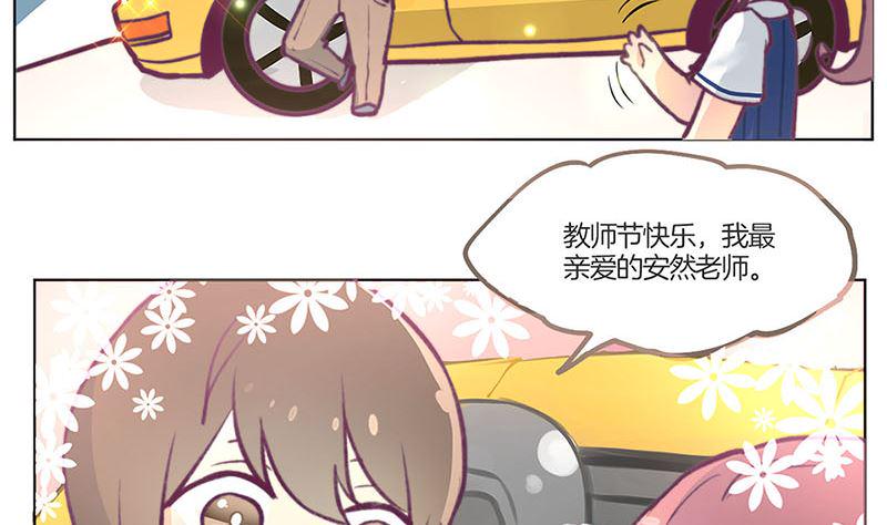 《天降横祸》漫画最新章节教师节小剧场番外免费下拉式在线观看章节第【19】张图片