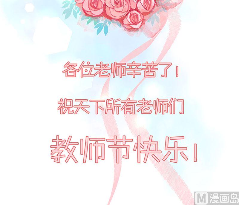 《天降横祸》漫画最新章节教师节小剧场番外免费下拉式在线观看章节第【27】张图片