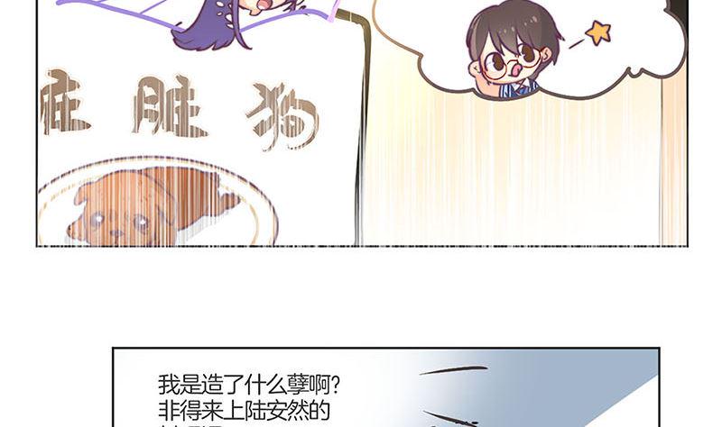 《天降横祸》漫画最新章节教师节小剧场番外免费下拉式在线观看章节第【7】张图片