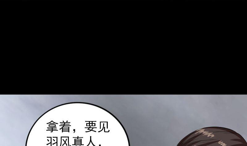 《天降横祸》漫画最新章节第165话 羽风真人免费下拉式在线观看章节第【10】张图片