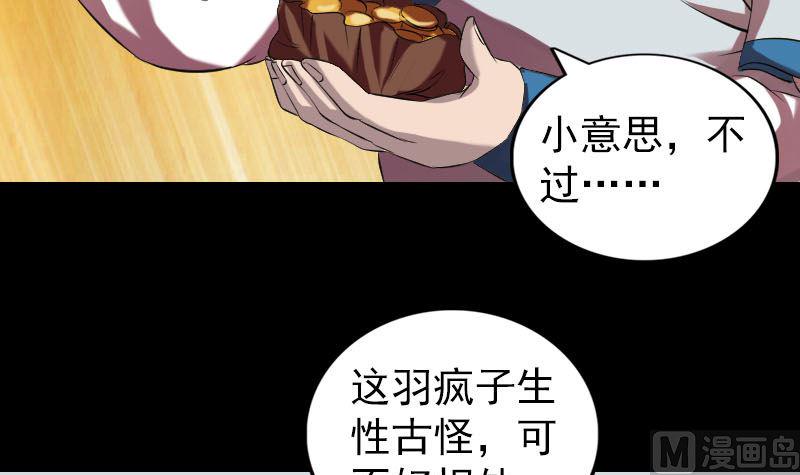 《天降横祸》漫画最新章节第165话 羽风真人免费下拉式在线观看章节第【15】张图片