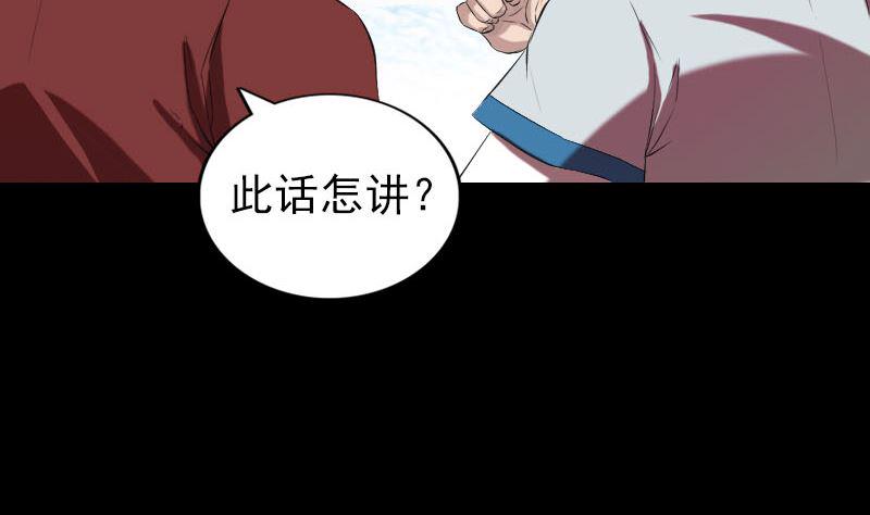 《天降横祸》漫画最新章节第165话 羽风真人免费下拉式在线观看章节第【17】张图片