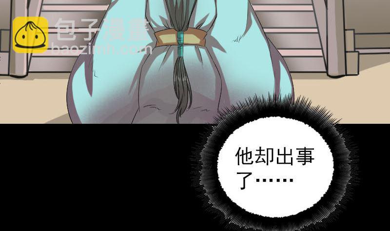 《天降横祸》漫画最新章节第165话 羽风真人免费下拉式在线观看章节第【23】张图片