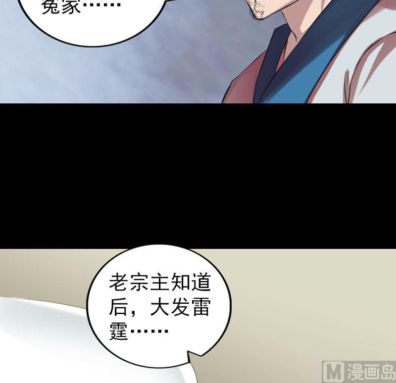 《天降横祸》漫画最新章节第165话 羽风真人免费下拉式在线观看章节第【30】张图片