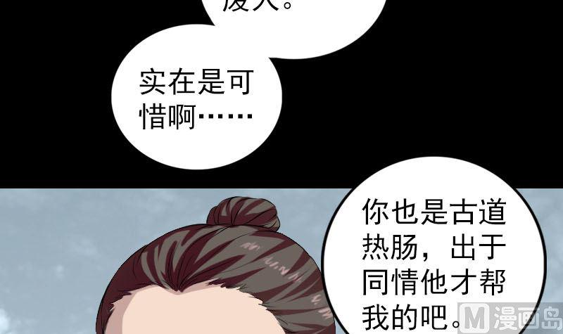 《天降横祸》漫画最新章节第165话 羽风真人免费下拉式在线观看章节第【45】张图片