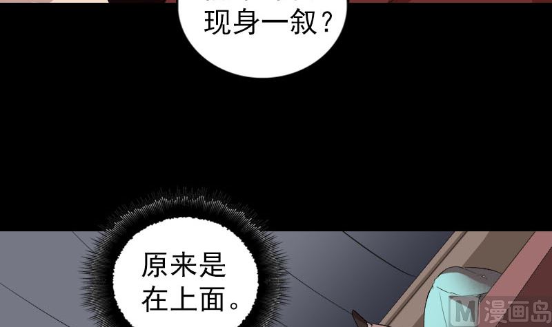 《天降横祸》漫画最新章节第165话 羽风真人免费下拉式在线观看章节第【69】张图片