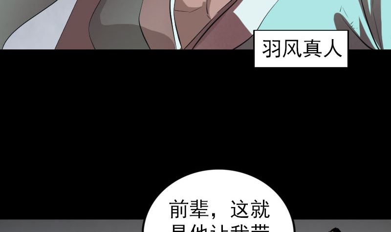 《天降横祸》漫画最新章节第165话 羽风真人免费下拉式在线观看章节第【76】张图片