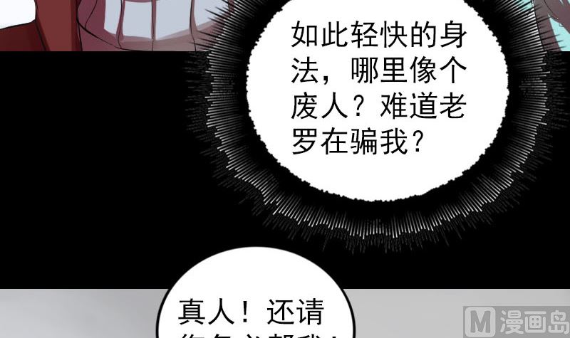 《天降横祸》漫画最新章节第165话 羽风真人免费下拉式在线观看章节第【87】张图片